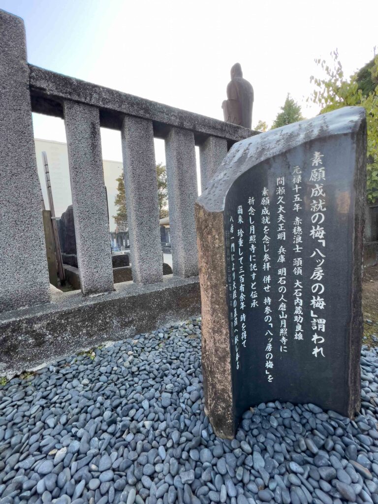 Ako Gishi 47 Samurai – 14