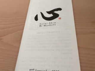 Dinner at Sushi Shin Tokyo 14